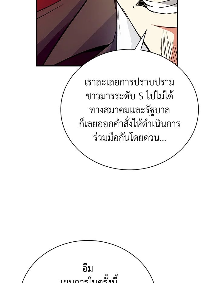 I Have an SSS-Rank Trait, But I Want a Normal Life ตอนที่ 11 141