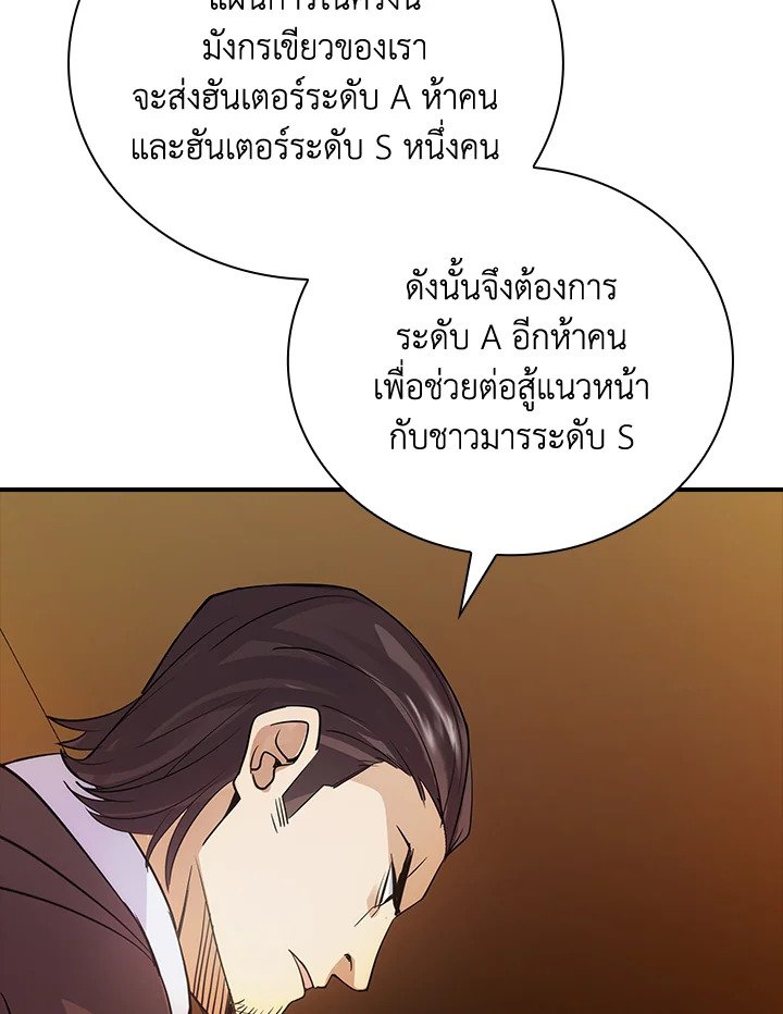 I Have an SSS-Rank Trait, But I Want a Normal Life ตอนที่ 11 142