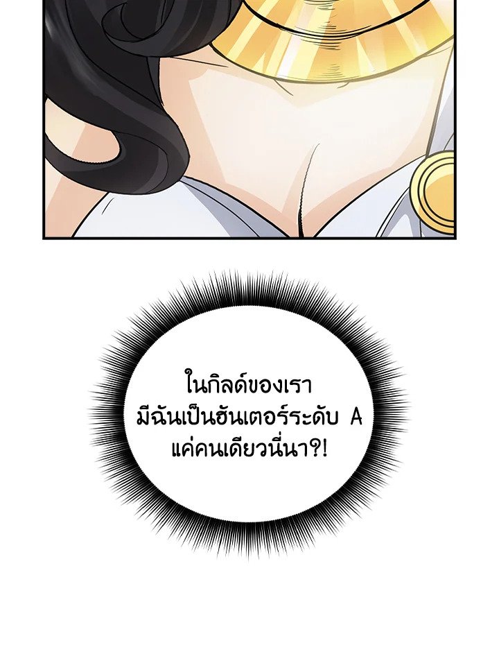 I Have an SSS-Rank Trait, But I Want a Normal Life ตอนที่ 11 147