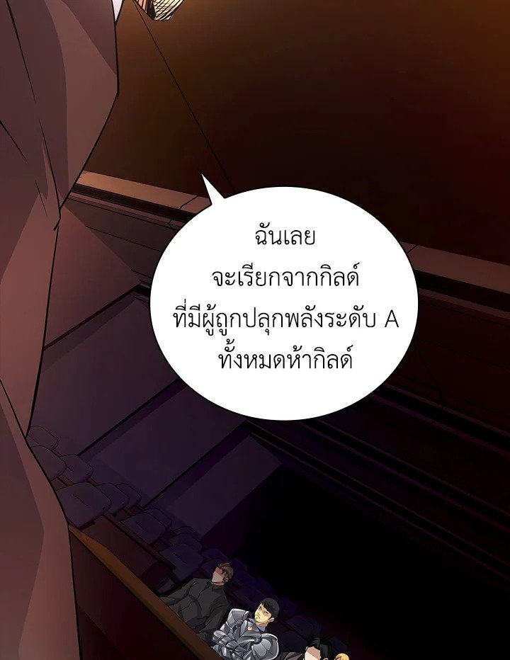 I Have an SSS-Rank Trait, But I Want a Normal Life ตอนที่ 11 143