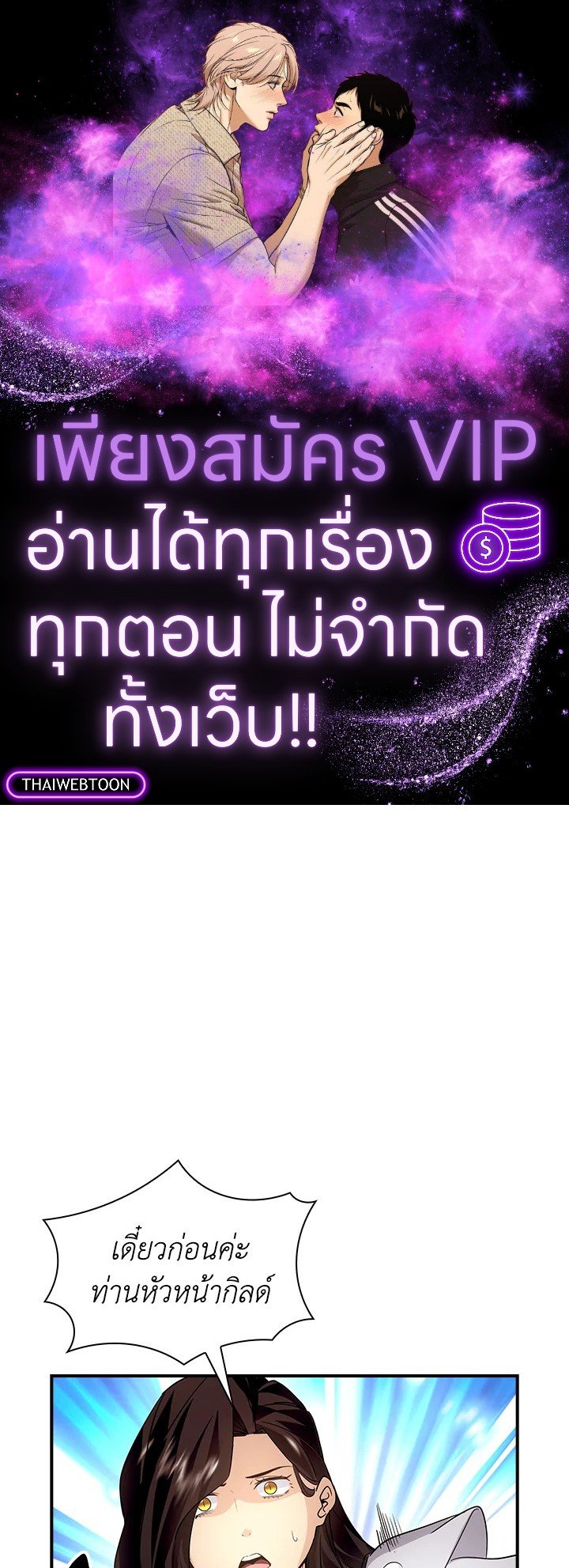 I Have an SSS-Rank Trait, But I Want a Normal Life ตอนที่ 12 1
