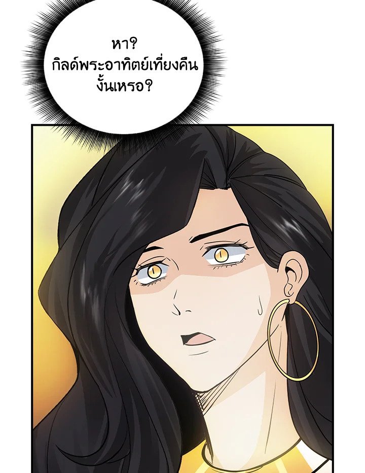 I Have an SSS-Rank Trait, But I Want a Normal Life ตอนที่ 11 146