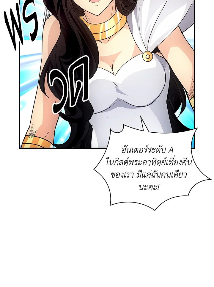 I Have an SSS-Rank Trait, But I Want a Normal Life ตอนที่ 12 2