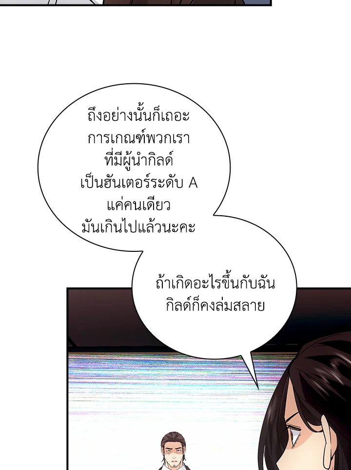 I Have an SSS-Rank Trait, But I Want a Normal Life ตอนที่ 12 4