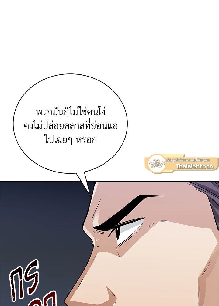 I Have an SSS-Rank Trait, But I Want a Normal Life ตอนที่ 12 12