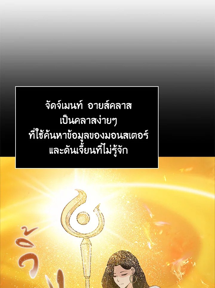 I Have an SSS-Rank Trait, But I Want a Normal Life ตอนที่ 12 8