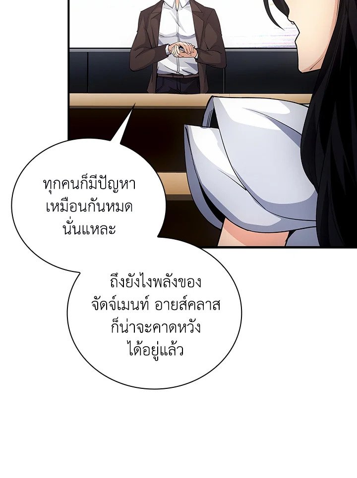 I Have an SSS-Rank Trait, But I Want a Normal Life ตอนที่ 12 5