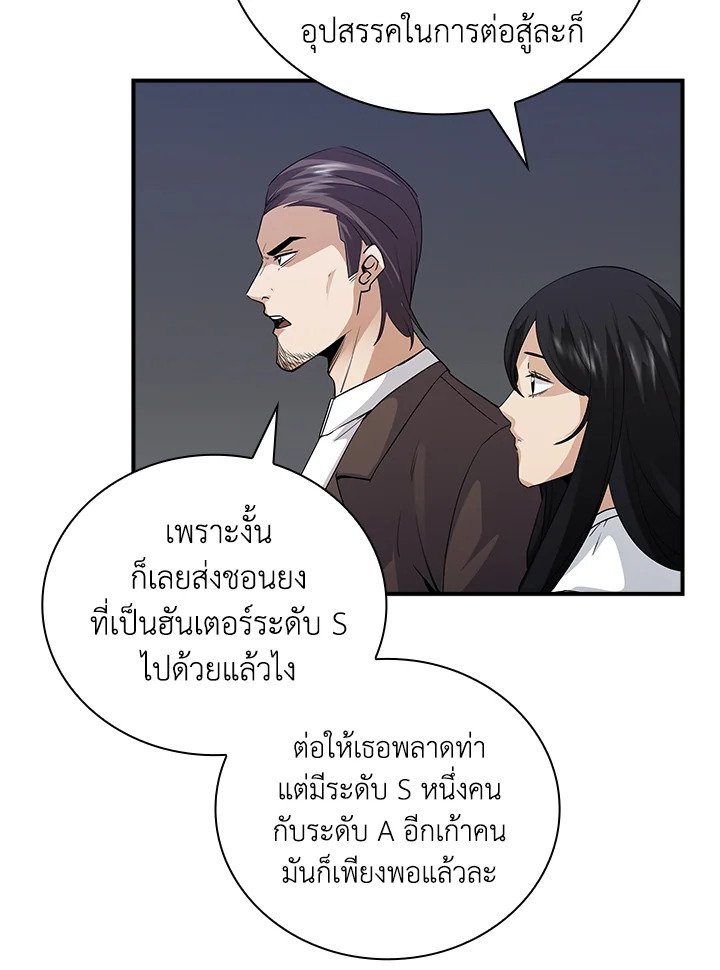 I Have an SSS-Rank Trait, But I Want a Normal Life ตอนที่ 12 11