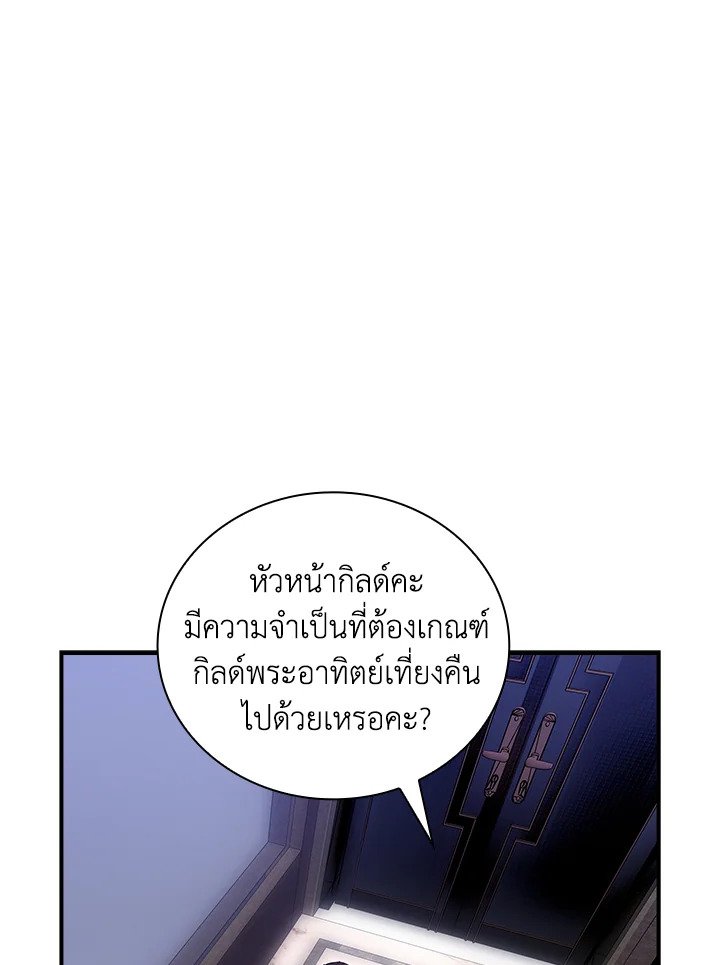 I Have an SSS-Rank Trait, But I Want a Normal Life ตอนที่ 12 6