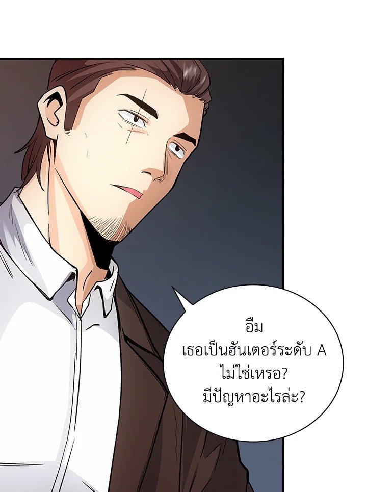 I Have an SSS-Rank Trait, But I Want a Normal Life ตอนที่ 12 3