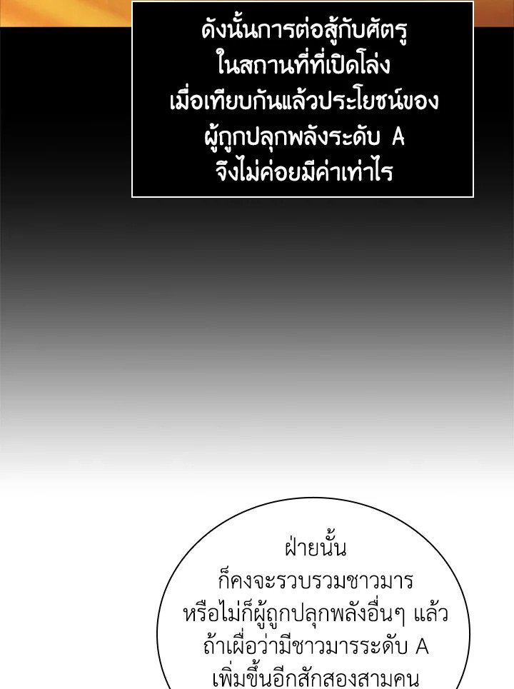 I Have an SSS-Rank Trait, But I Want a Normal Life ตอนที่ 12 10
