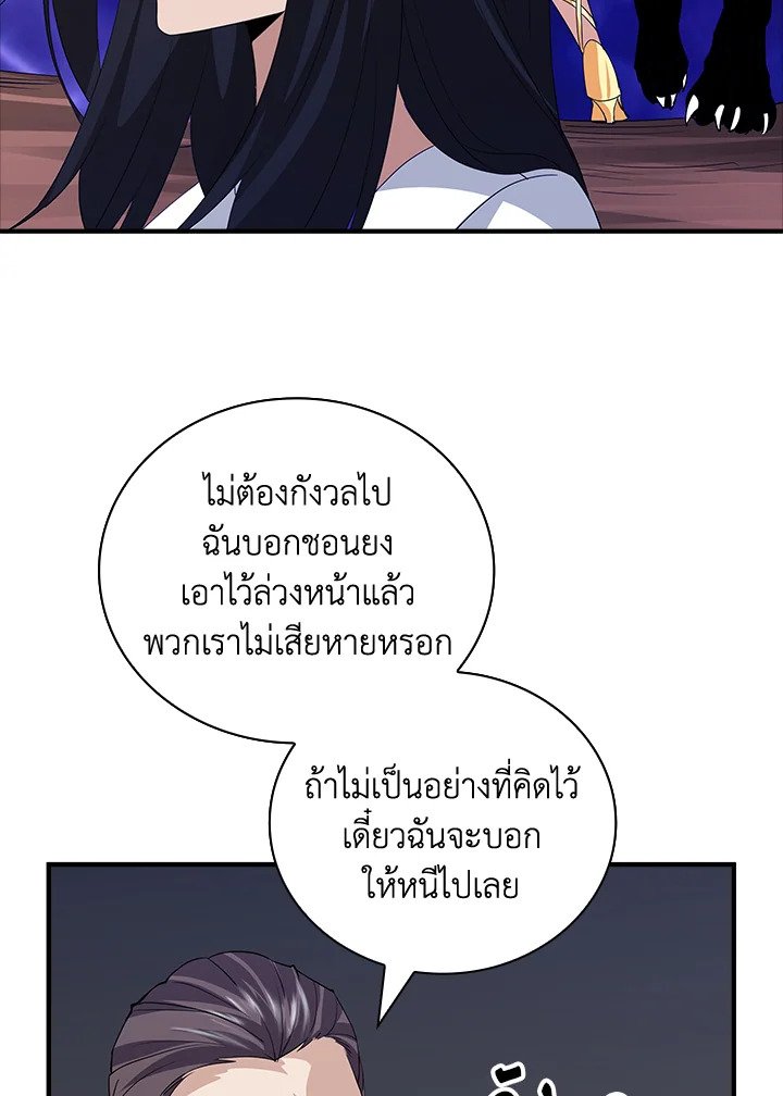 I Have an SSS-Rank Trait, But I Want a Normal Life ตอนที่ 12 15
