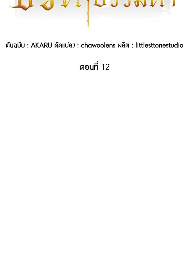 I Have an SSS-Rank Trait, But I Want a Normal Life ตอนที่ 12 21