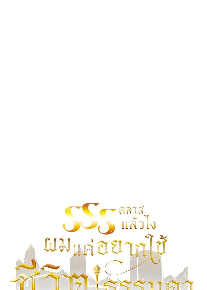 I Have an SSS-Rank Trait, But I Want a Normal Life ตอนที่ 12 20