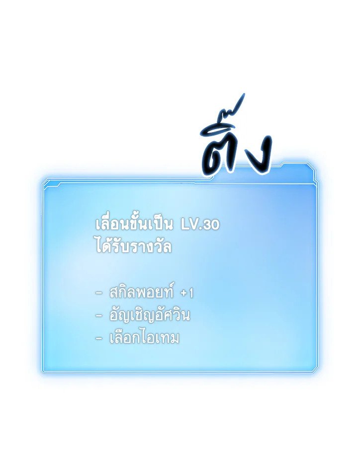 I Have an SSS-Rank Trait, But I Want a Normal Life ตอนที่ 12 27