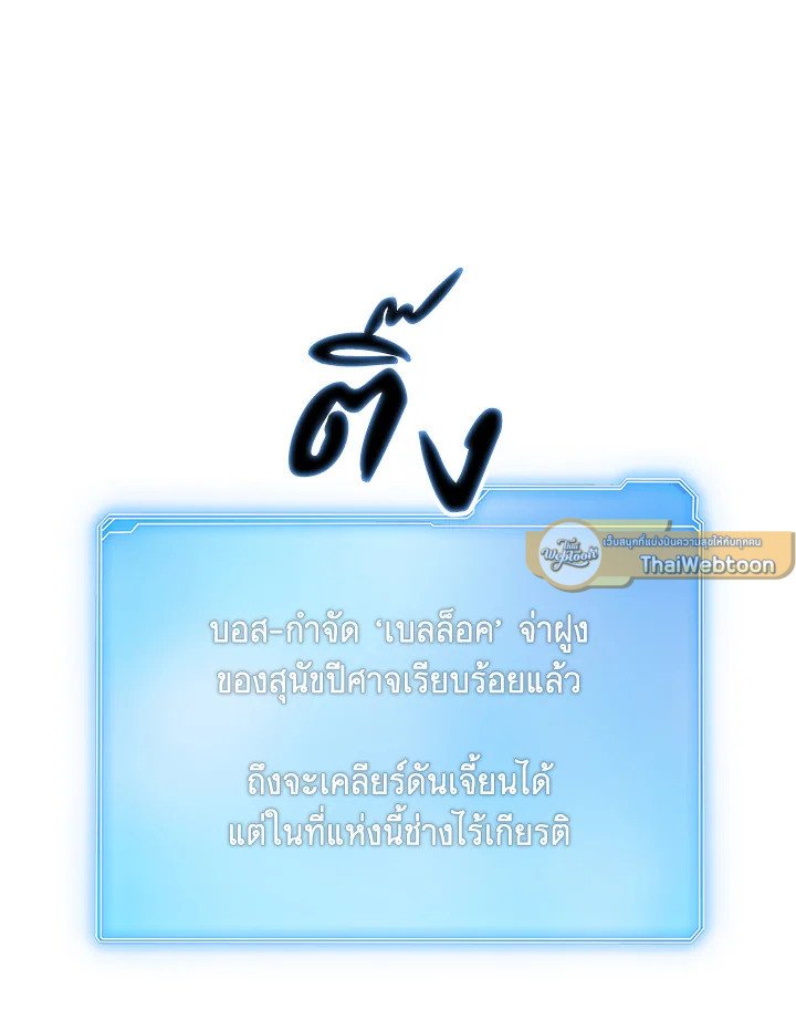 I Have an SSS-Rank Trait, But I Want a Normal Life ตอนที่ 12 26