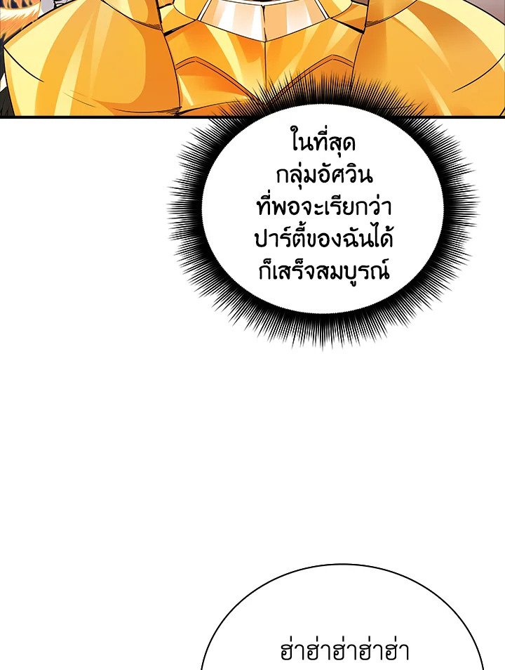 I Have an SSS-Rank Trait, But I Want a Normal Life ตอนที่ 12 34