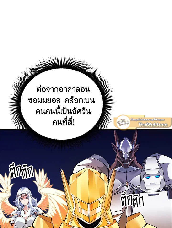 I Have an SSS-Rank Trait, But I Want a Normal Life ตอนที่ 12 33