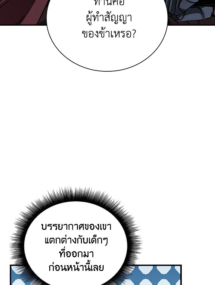 I Have an SSS-Rank Trait, But I Want a Normal Life ตอนที่ 12 37