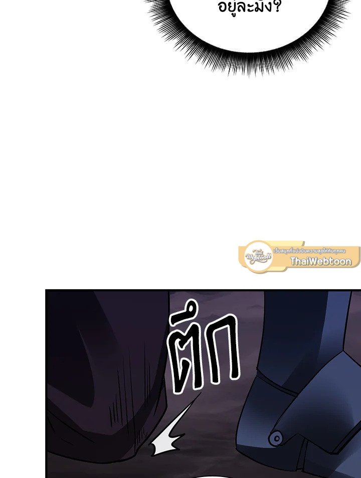 I Have an SSS-Rank Trait, But I Want a Normal Life ตอนที่ 12 39