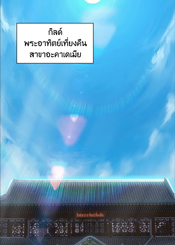 I Have an SSS-Rank Trait, But I Want a Normal Life ตอนที่ 12 50