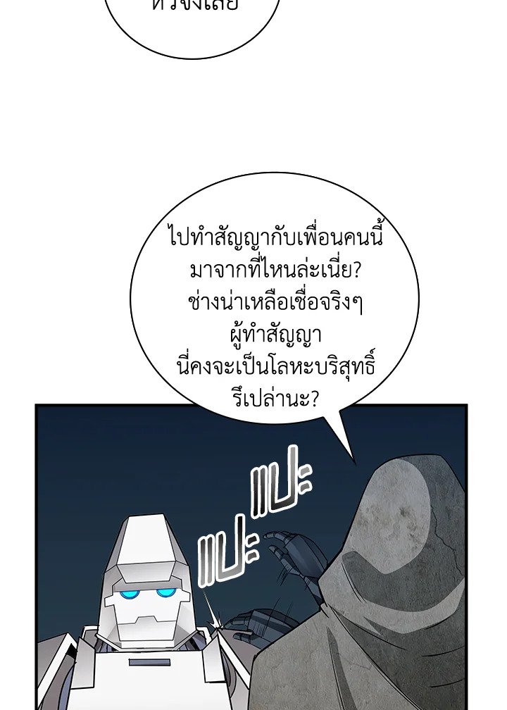 I Have an SSS-Rank Trait, But I Want a Normal Life ตอนที่ 12 46