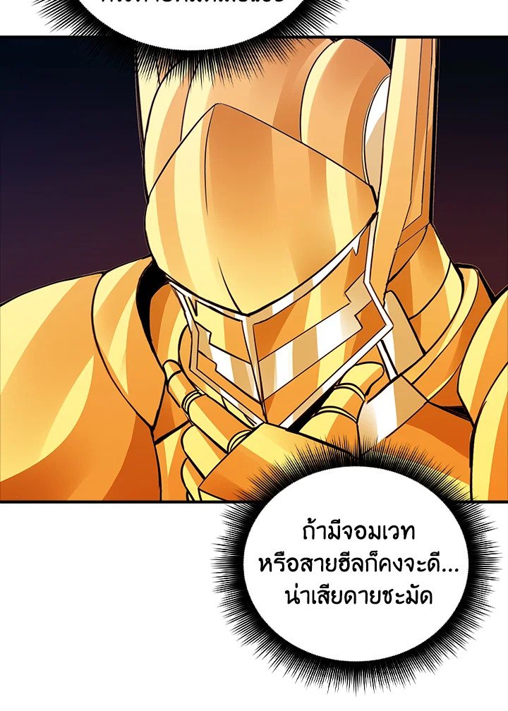 I Have an SSS-Rank Trait, But I Want a Normal Life ตอนที่ 12 48
