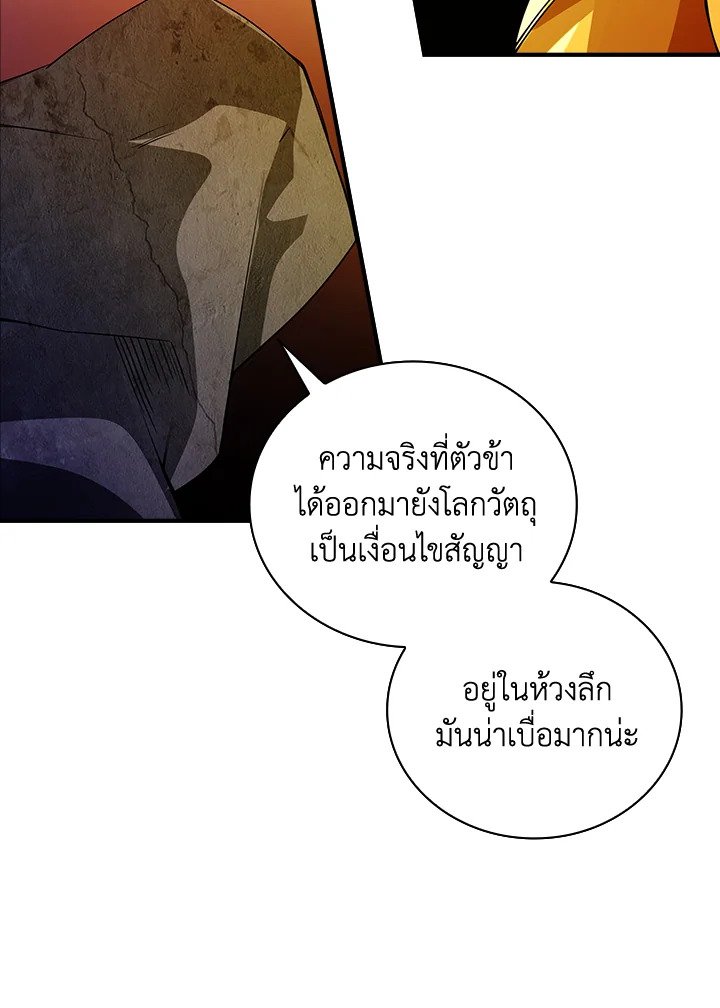 I Have an SSS-Rank Trait, But I Want a Normal Life ตอนที่ 12 44