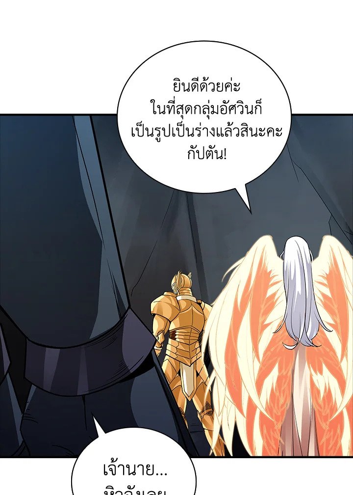 I Have an SSS-Rank Trait, But I Want a Normal Life ตอนที่ 12 45