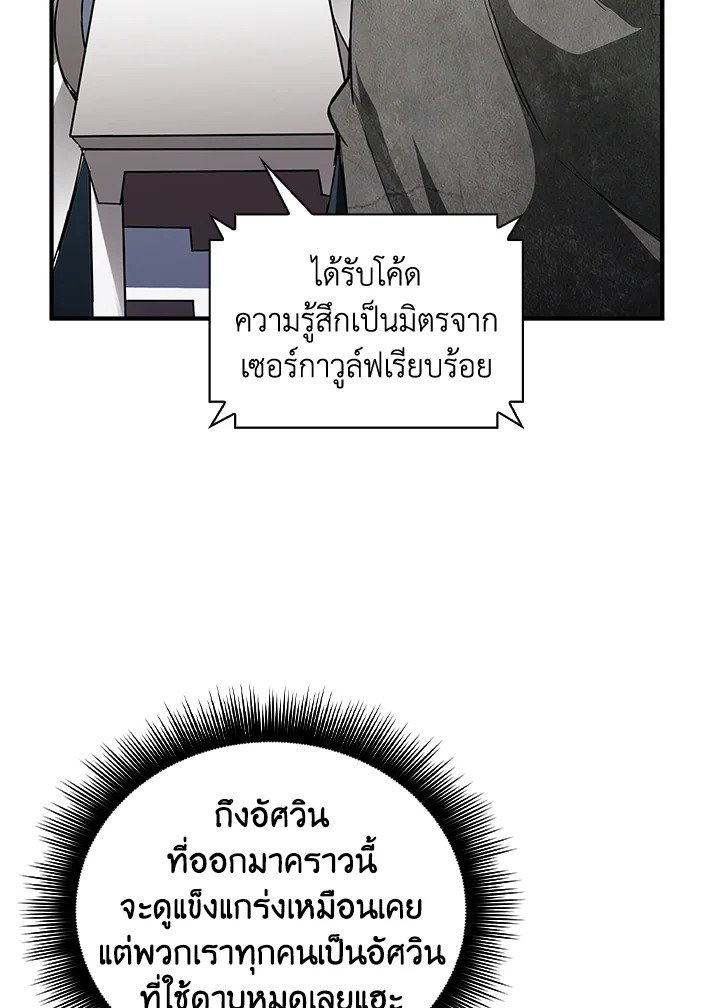 I Have an SSS-Rank Trait, But I Want a Normal Life ตอนที่ 12 47
