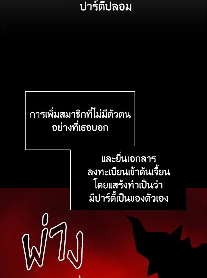 I Have an SSS-Rank Trait, But I Want a Normal Life ตอนที่ 12 55