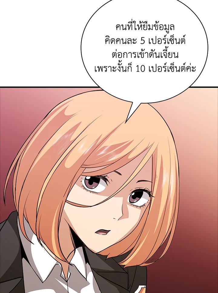I Have an SSS-Rank Trait, But I Want a Normal Life ตอนที่ 12 58