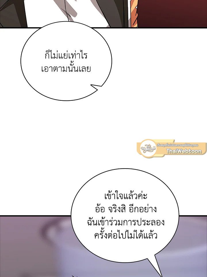 I Have an SSS-Rank Trait, But I Want a Normal Life ตอนที่ 12 59