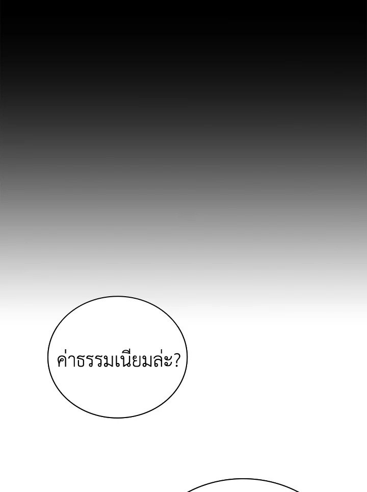 I Have an SSS-Rank Trait, But I Want a Normal Life ตอนที่ 12 57