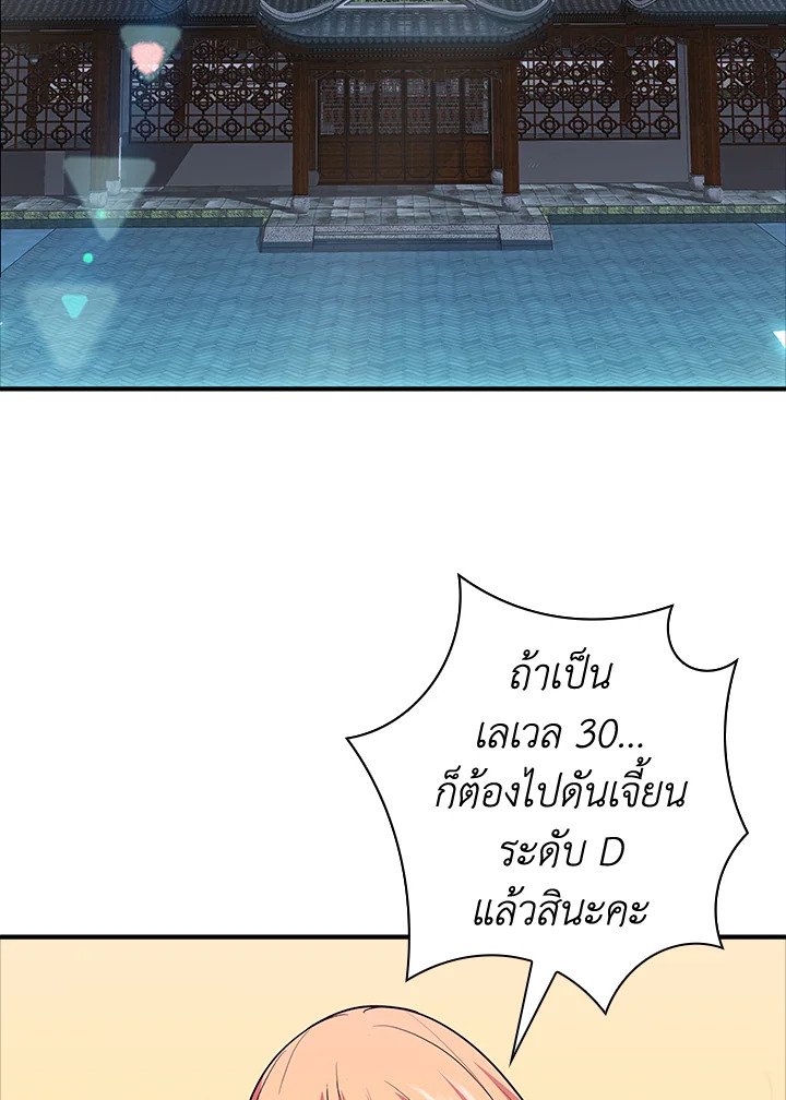 I Have an SSS-Rank Trait, But I Want a Normal Life ตอนที่ 12 51