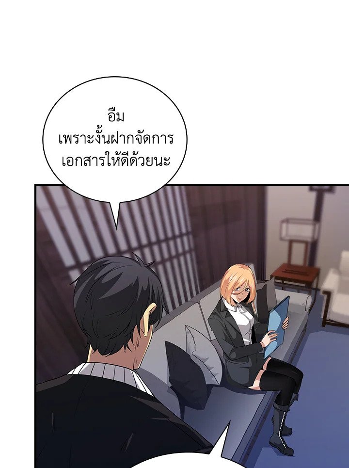 I Have an SSS-Rank Trait, But I Want a Normal Life ตอนที่ 12 53