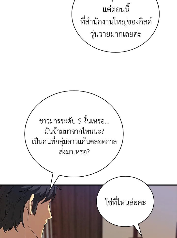 I Have an SSS-Rank Trait, But I Want a Normal Life ตอนที่ 12 62