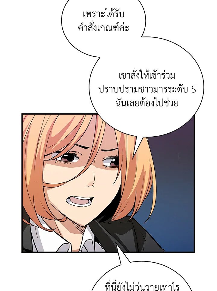 I Have an SSS-Rank Trait, But I Want a Normal Life ตอนที่ 12 61