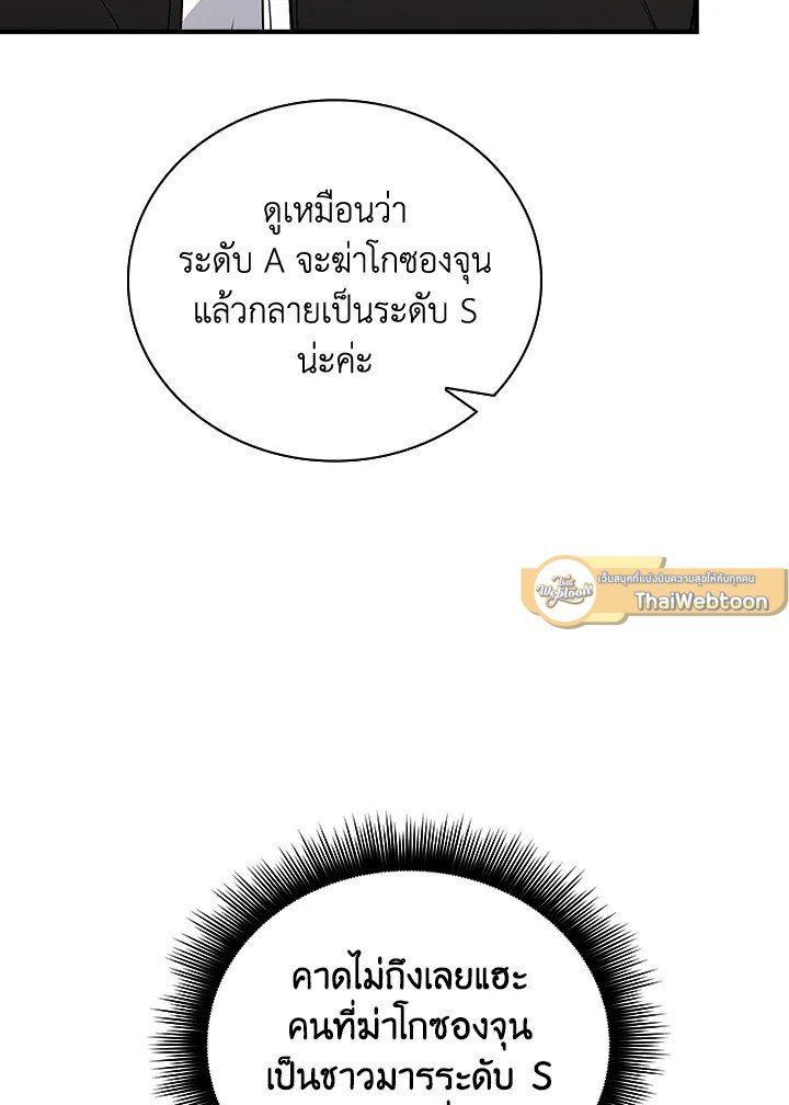 I Have an SSS-Rank Trait, But I Want a Normal Life ตอนที่ 12 65