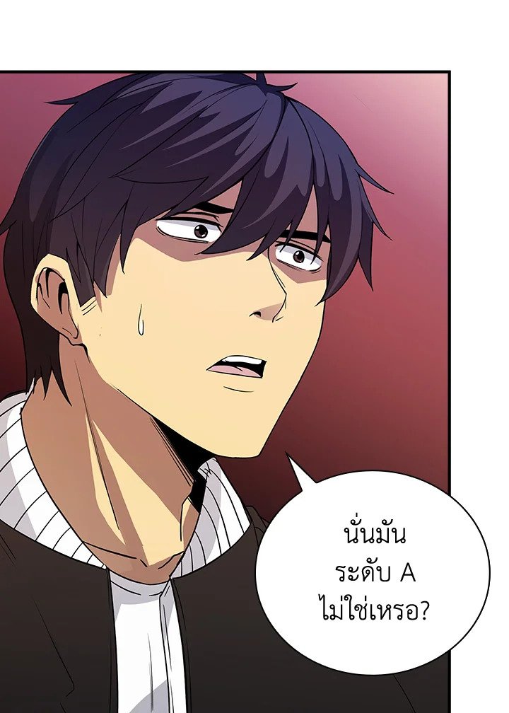 I Have an SSS-Rank Trait, But I Want a Normal Life ตอนที่ 12 64
