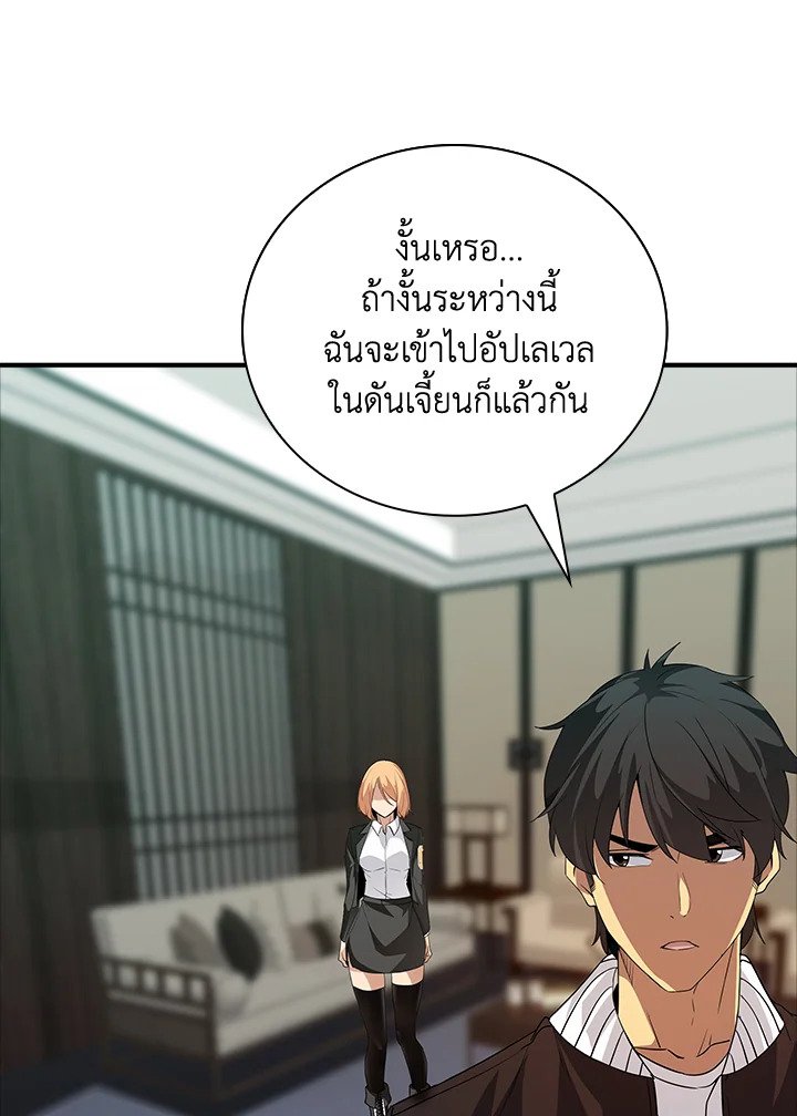 I Have an SSS-Rank Trait, But I Want a Normal Life ตอนที่ 12 68