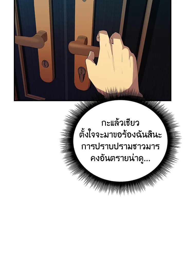 I Have an SSS-Rank Trait, But I Want a Normal Life ตอนที่ 12 70