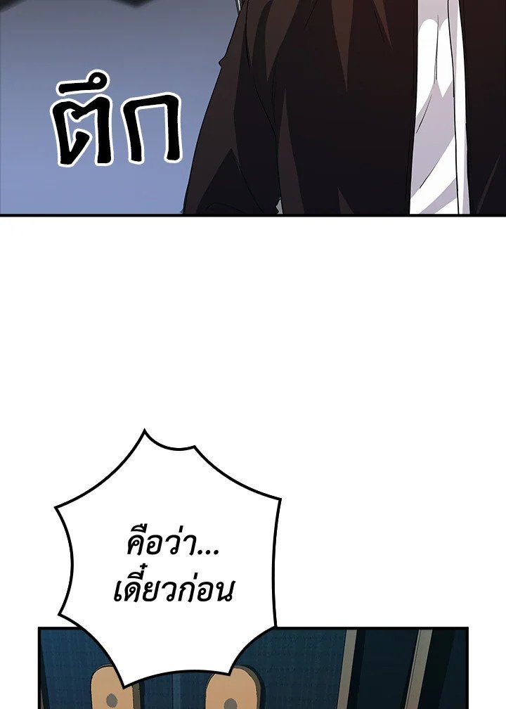 I Have an SSS-Rank Trait, But I Want a Normal Life ตอนที่ 12 69