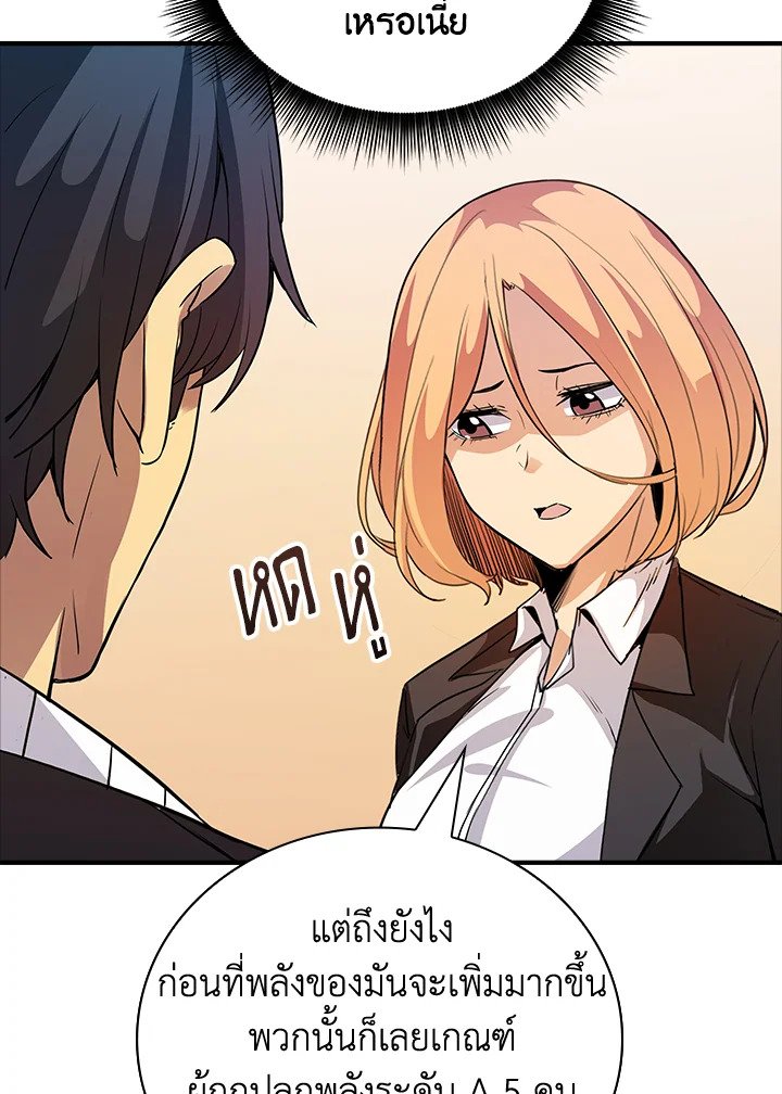 I Have an SSS-Rank Trait, But I Want a Normal Life ตอนที่ 12 66