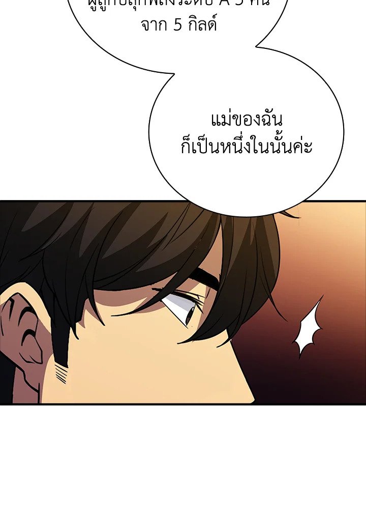 I Have an SSS-Rank Trait, But I Want a Normal Life ตอนที่ 12 67