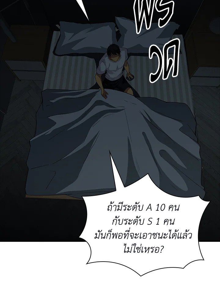 I Have an SSS-Rank Trait, But I Want a Normal Life ตอนที่ 12 77