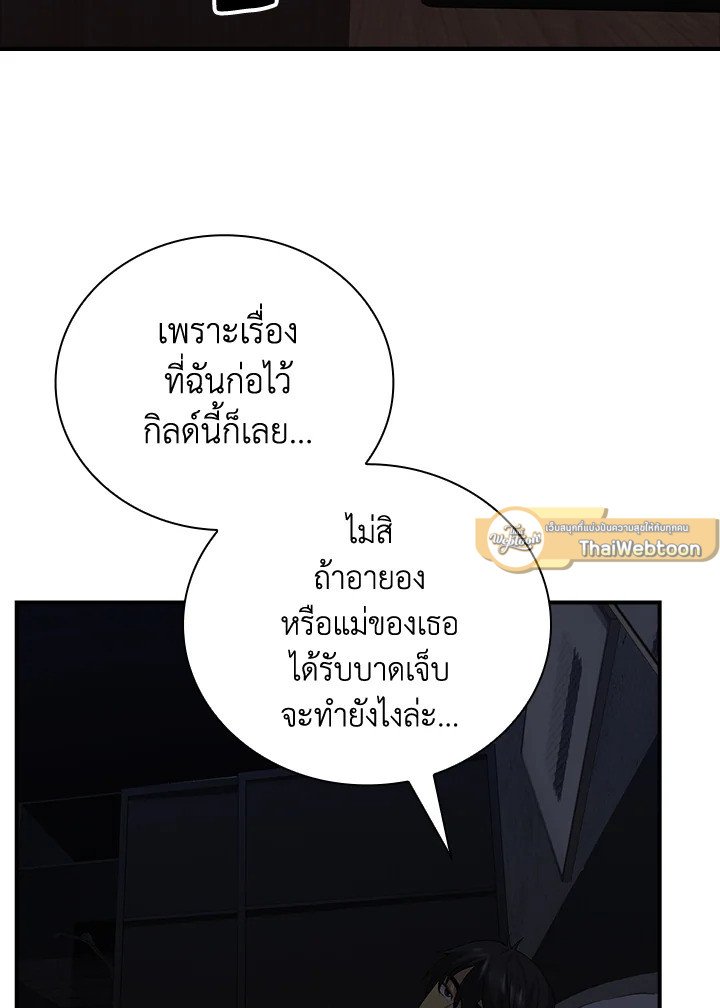 I Have an SSS-Rank Trait, But I Want a Normal Life ตอนที่ 12 80