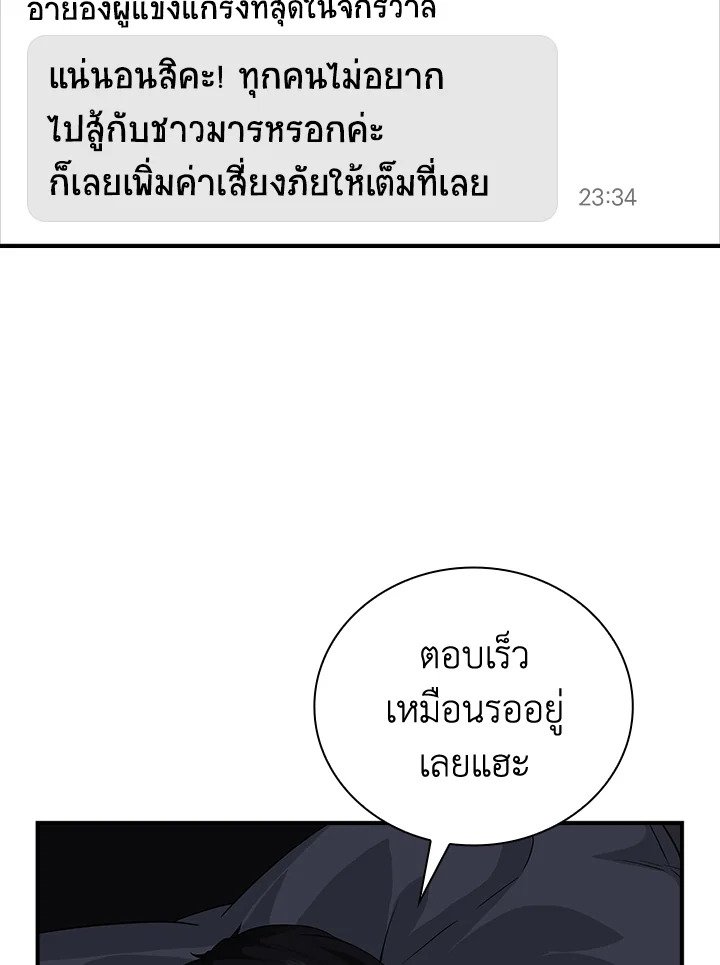I Have an SSS-Rank Trait, But I Want a Normal Life ตอนที่ 12 85