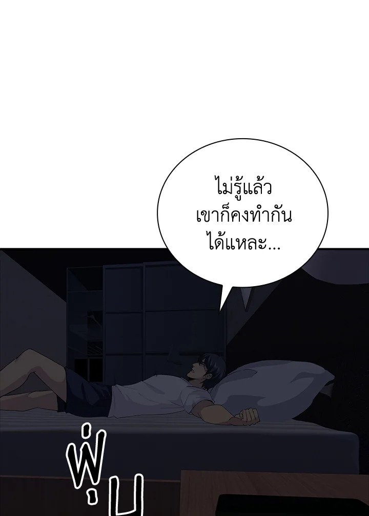 I Have an SSS-Rank Trait, But I Want a Normal Life ตอนที่ 12 79