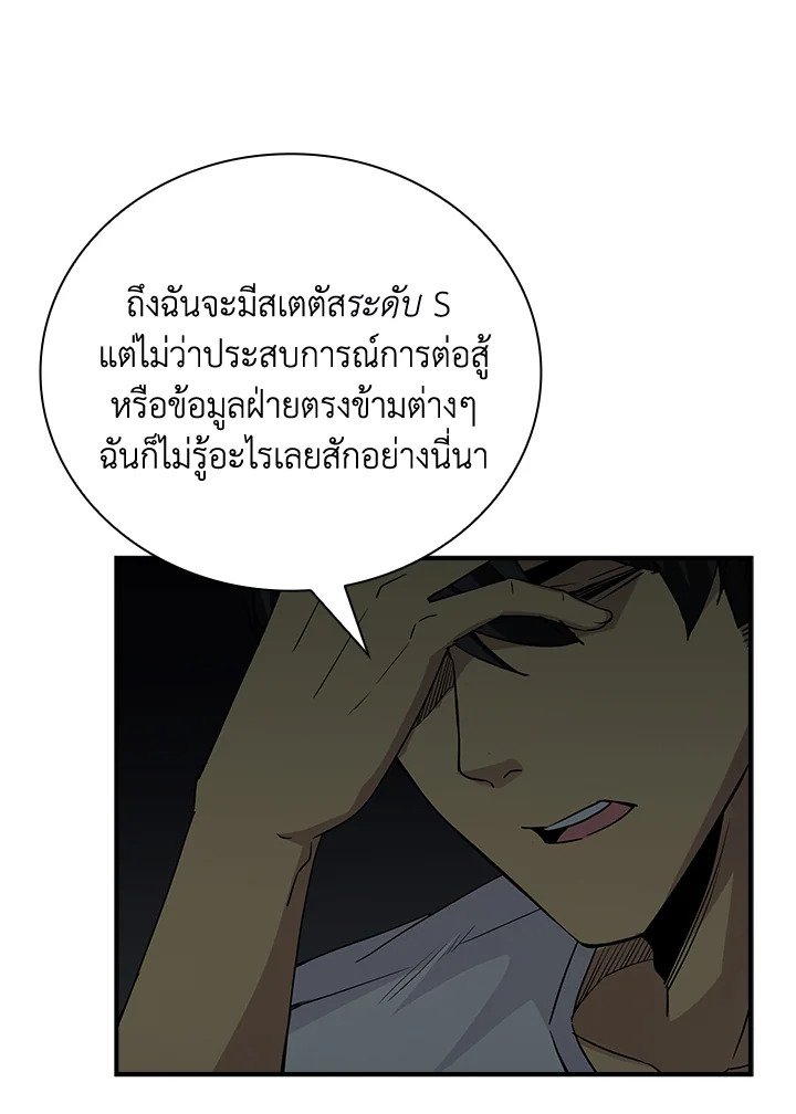 I Have an SSS-Rank Trait, But I Want a Normal Life ตอนที่ 12 78